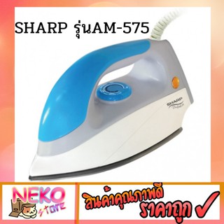 SHARP เตารีดแห้ง AM-575 / 4.5 ปอนด์ ดอลฟิน