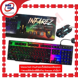 ชุดคีย์บอร์ดและเมาส์ KEYBOARD+Mouse Nubwo NKM-300 Infarez Combo Set สามารถออกใบกำกับภาษีได้