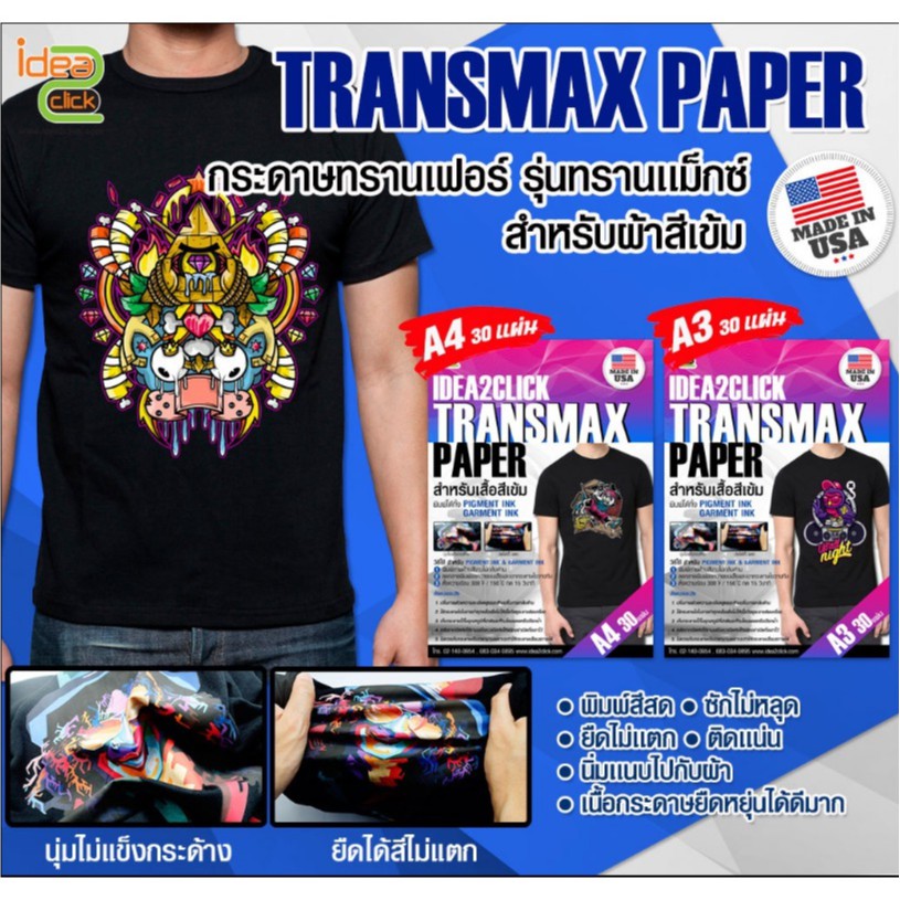 กระดาษทรานเฟอร์ รุ่น ทรานแม็ก สำหรับเสื้อสีเข้ม เเบรนด์ดังจาก USA (ขนาด A4และA3) แพ็ค 30 แผ่น