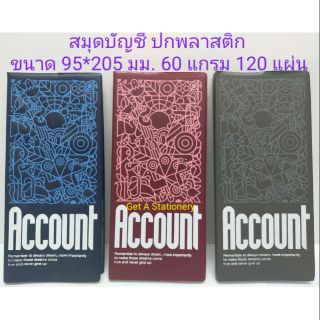 [ปลีก-ส่ง] สมุดบัญชี จีน ปกหุ้มพลาสติก 95*205 มม. จำนวน 120 แผ่น