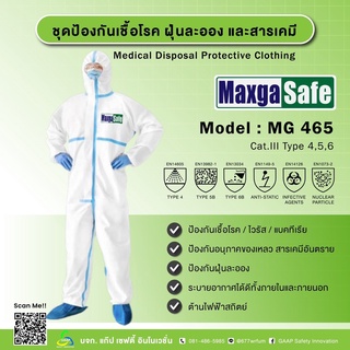 PPE Cay.III Type 4 ชุดป้องกันเชื้อโรค ฝุ่นละออง และสารเคมี Maxga Safe พร้อมส่ง ราคาพิเศษ!!!