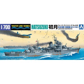 โมเดลเรือพิฆาต AOSHIMA IJN. Destroyer Hatsuzuki 1/700