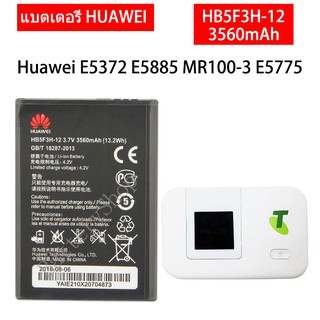 แบตเตอรี่ Huawei E5372T E5775 4G LTE FDD Cat 4 WIFI Router แบตเตอรี่ HB5F3H-12 3560mAh รับประกัน 3 เดือน