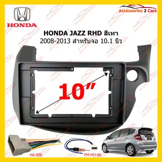 กรอบหน้าวิทยุ HONDA JAZZ RHD Grey 2008-2013 10.1นิ้ว รหัส HO-093T