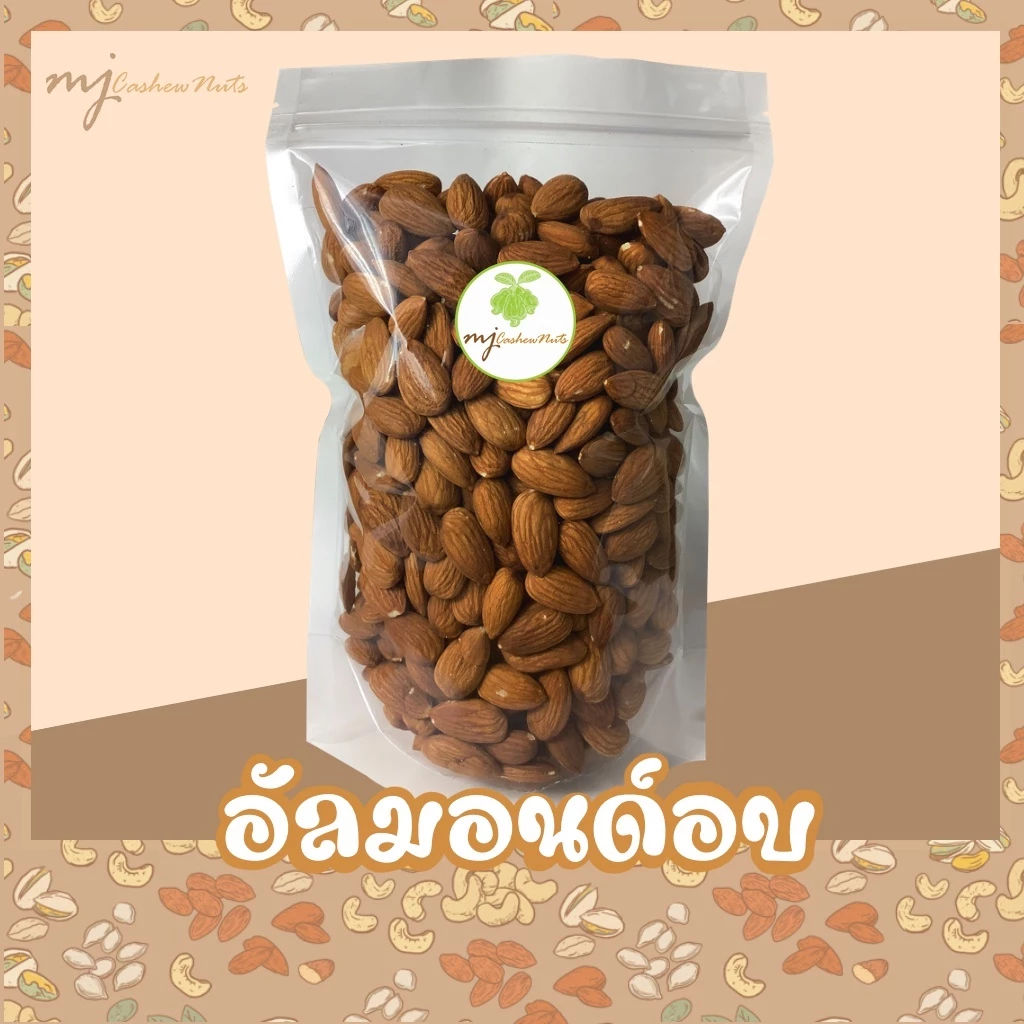 อัลมอนด์ เกรดA เม็ดเต็ม อบใหม่ตามออเดอร์ แอลมอนด์ อัลมอน ถั่วอัลมอนด์ (Almond)