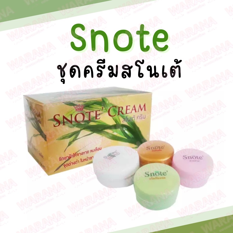 Snote' Cream สโนเต้ ครีมเซ็ตบำรุงผิวหน้า ของแท้ 100%