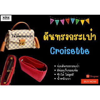 [พร้อมส่ง ดันทรงกระเป๋า] Croisette จัดระเบียบ และดันทรงกระเป๋า