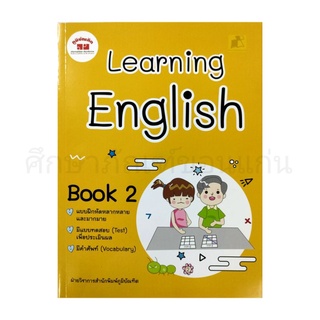 หนังสือ Learning English Book 2