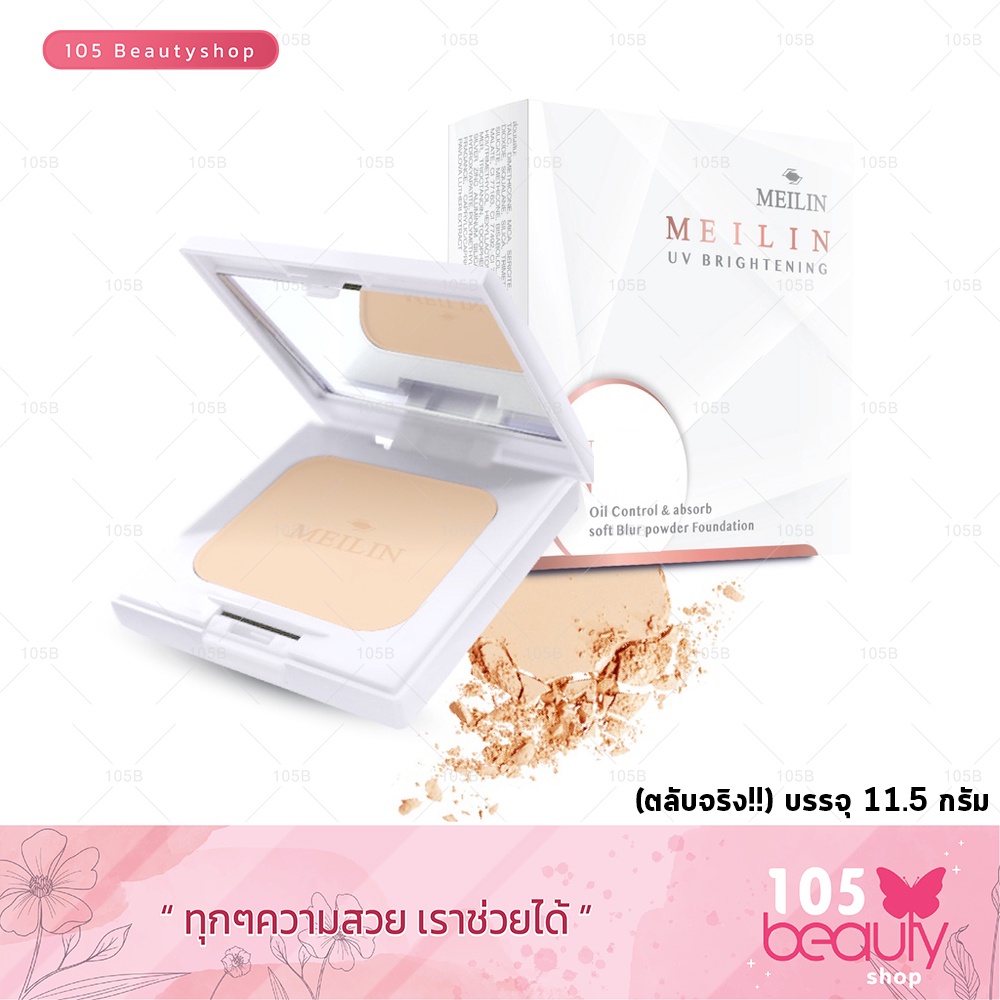 (No.1 EXP.15-07-26) (ตลับจริง 3 เฉดสี) Meilin UV Bright Powder Foundation เมลิน ยูวี ไบท์ เพาเดอร์ ฟาวเดชั่น 11.5 กรัม