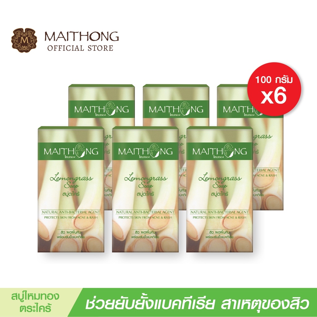 สบู่ไหมทอง  Maithong Soap สบู่สมุนไพร ตะไคร้หอม (แพ็ค6) สูตรลับรังไหมทองคำ หอมสดชื่น บำรุงผิวขาวใส ตัวหอม ไร้สิว ริ้วรอย