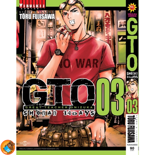 GTO คุณครูพันธุ์หายาก Shonan 14 Days ฉบับพิมพ์ใหม่ เล่ม 1 - 3 ( หนังสือการ์ตูน มือหนึ่ง) by unotoon