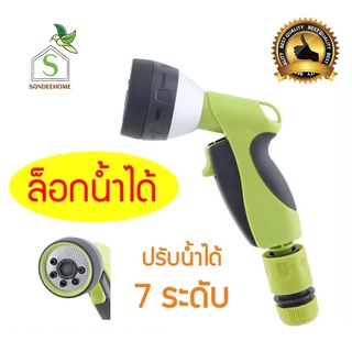 (ลดเพิ่ม 70 บาท) ปืนฉีดน้ำปรับได้ 7 ระดับ หัวฉีดน้ำอย่างดี จ่ายน้ำไกล 7-10 เมตร ฉีดน้ำแรงดันรดน้ำต้นไม้ ล็อกได้