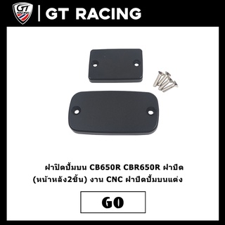 ฝาปิดปั้มบน CB650R CBR650R ฝาปิด (หน้าหลัง2ชิ้น) งาน CNC ฝาปิดปั้มบนแต่ง