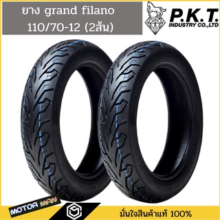 ยาง Yamaha Grand Filano คู่หน้าหลัง 110/70ขอบ12 110/70-12 ยี่ห้อ PKT ลาย ML172