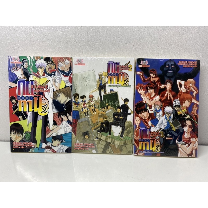 (นิยาย) กินทามะ ปี3ห้องz ครูซ่ากินปาจิ เล่มที่ 1-3 GINTAMA หนังสือนิยาย