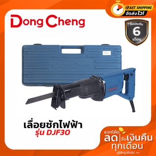 เลื่อยชักไฟฟ้า DongCheng DJF30