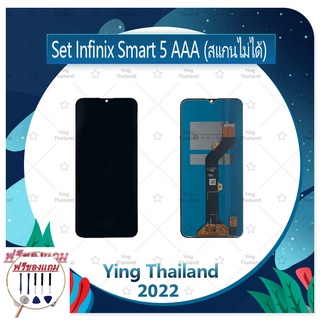 Set Infinix Smart 5 (สแกนไม่ได้) (แถมฟรีชุดซ่อม) อะไหล่จอชุด หน้าจอพร้อมทัสกรีน LCD Display Touch Screen อะไหล่มือถือ