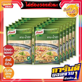  HOT DEAL  - คนอร์ ผงปรุงรส ผงลาบน้ำตก 30 กรัม x 12 ซอง (สินค้าล็อตใหม่) HOT DEAL - Knorr Seasoning Powder Laab Nam Tok