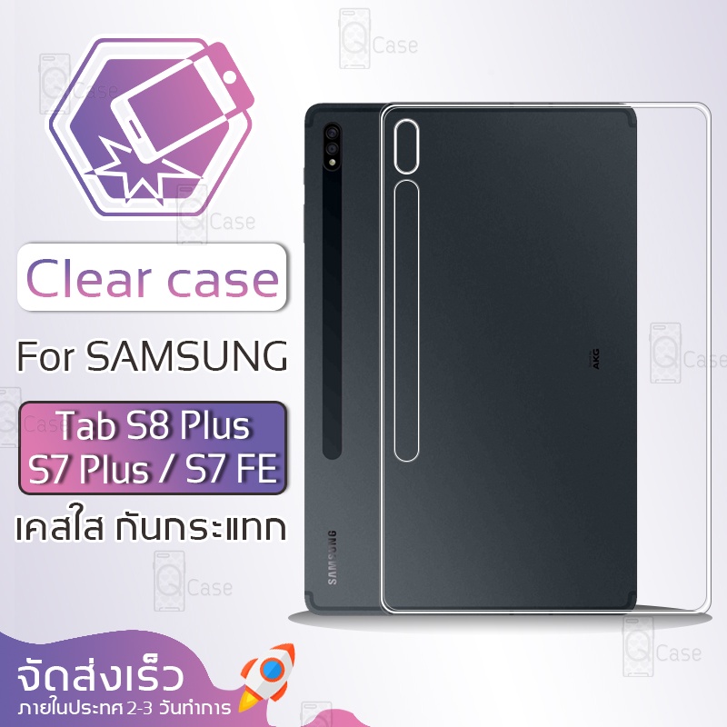 Qcase - เคสใส TPU ผิวนิ่ม สำหรับ Samsung Galaxy Tab S8 Plus S7 Plus S7 FE - Soft TPU Clear Case Samsung Tab S7 Plus