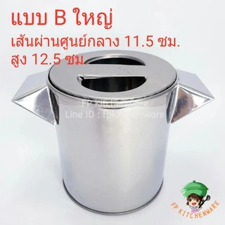พิมพ์กดขนมจีน ข้าวปุ้น เส้นสด สแตนเลส