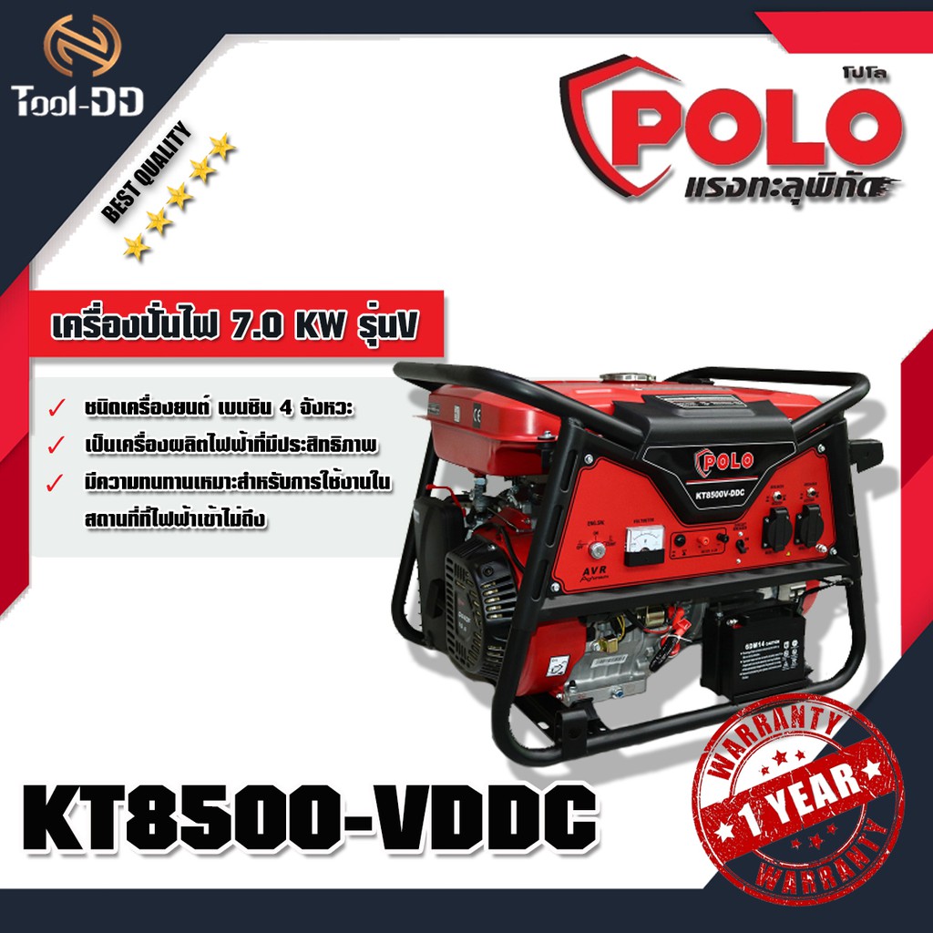 โปโล เครื่องปั่นไฟ เบนซิน รุ่น KT8500-VDDC เครื่องกำเนิดไฟฟ้า