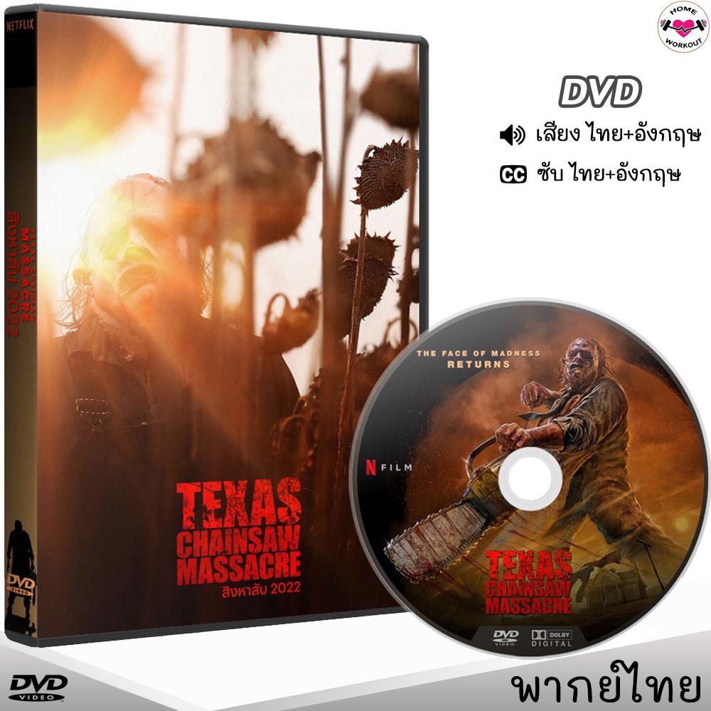 สิงหาต้องสับ 2022 Texas Chainsaw Massacre (พากย์ไทย/อังกฤษ/ซับไทย) DVD ดีวีดี หนังใหม่