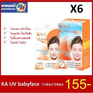 KA UV babyface แพ็ค*6ซอง