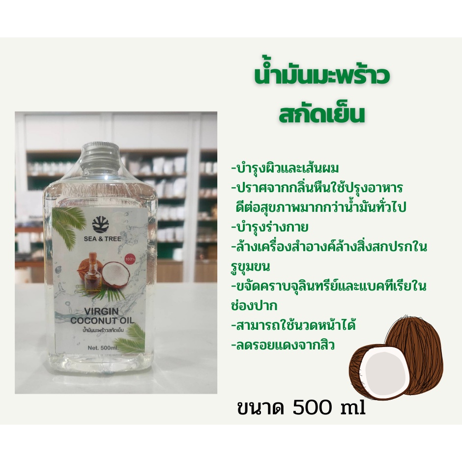 Coconut Oil น้ำมันมะพร้าวสกัดเย็น น้ำมันมะพร้าว ขนาด 500 ml. (Food Grade) สามารถทานได้