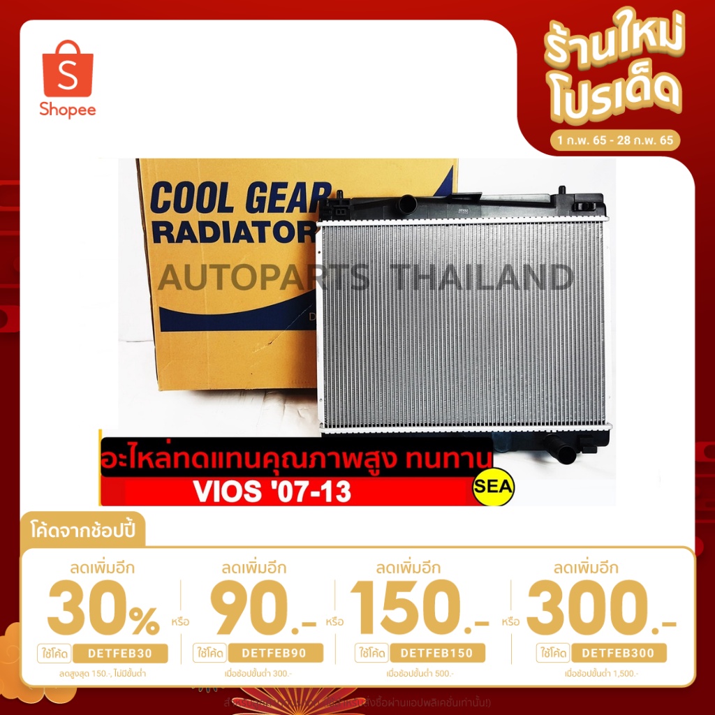 หม้อน้ำ DENSO TOYOTA VIOS '07-13 M/T  #2614700310 (1ชิ้น)