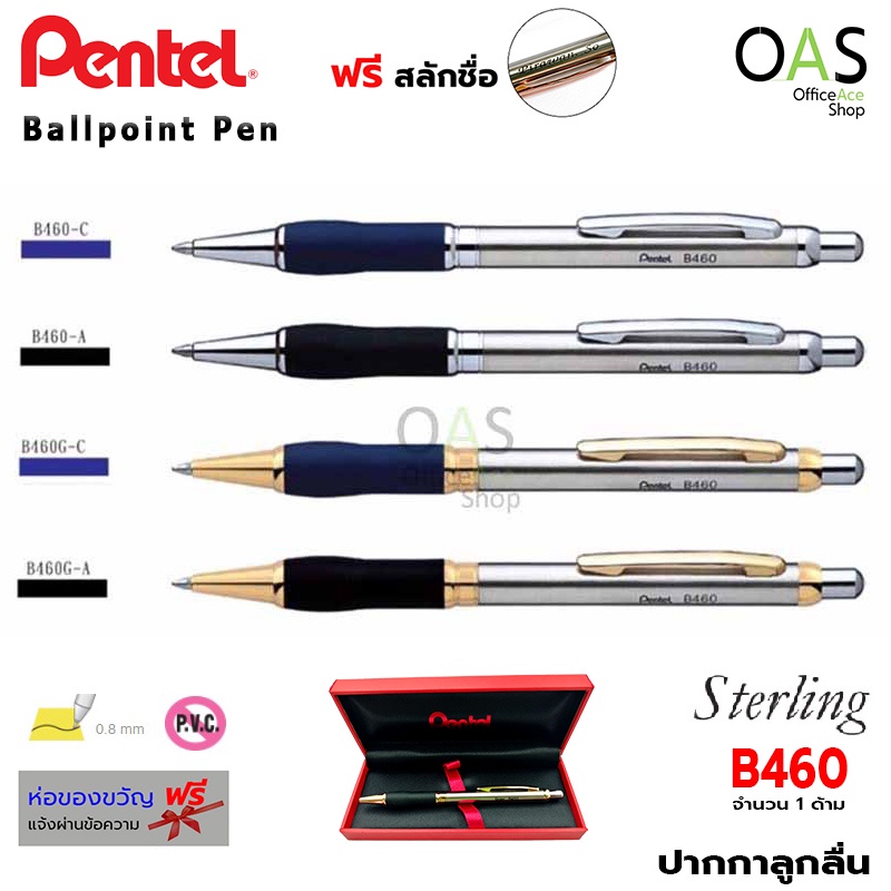 PENTEL Ballpoint Pen ปากกาลูกลื่น แบบกด ด้ามจับยาง พร้อมกล่อง #B460 [ฟรี สลักชื่อ]