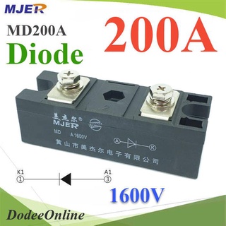 .MD ไดโอดกันไฟย้อน DC 200A 1600V เพื่อให้กระแสไฟ ไหลทางเดียว รุ่น MJER-MD200A DD