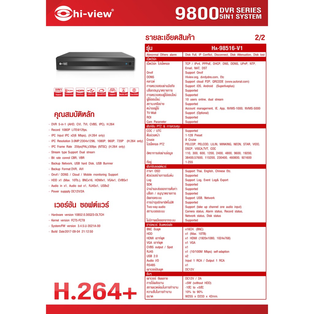 เครื่องบันทึก DVR 5in1 Hi-view รุ่น HA-98516-V1 16Ch