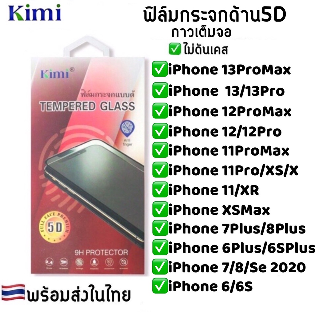 พร้อมส่งในไทย ฟิล์มกระจก ฟิล์มด้าน สำหรับรุ่น 13ProMax 12ProMax 13Pro 12Pro 11 XR XS XSMax 7Plus 8Plus 6Plus 7 6
