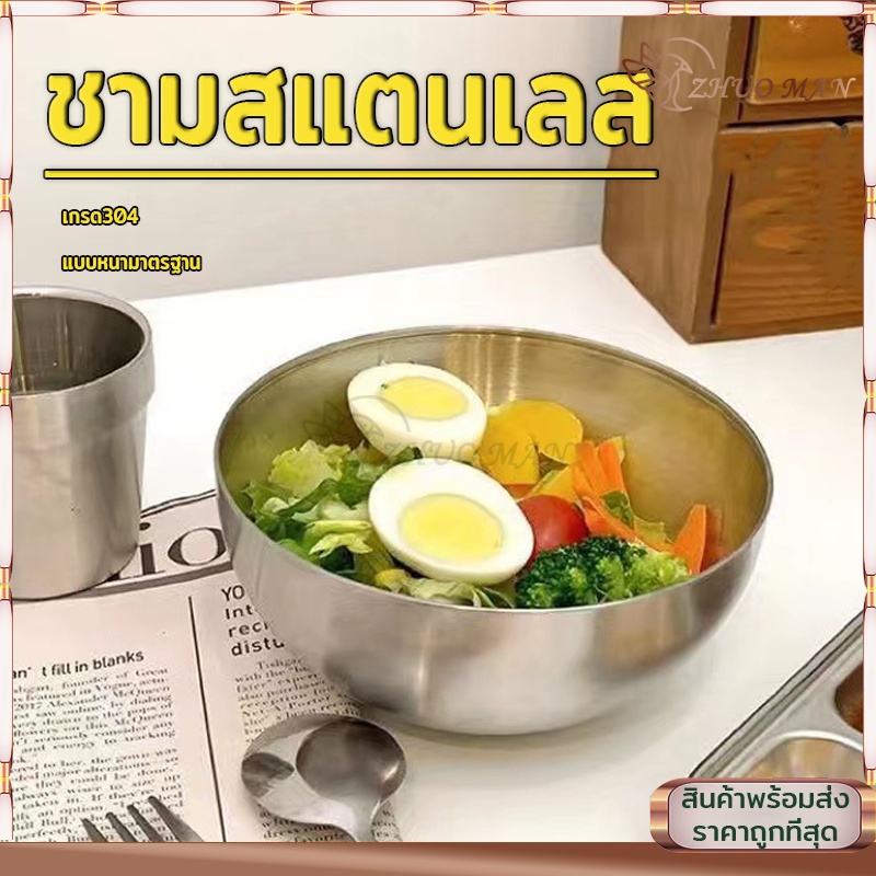 ชามสแตนเลส ชามผสมสแตนเลส ชาม Stainless steel Bowl อเนกประสงค์ ถ้วยมาม่า เกรดอาหาร304 ไม่ขึ้นสนิม ปลอดภัย หนา ทนทาน - รูปที่ 7