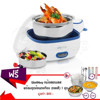 GetZhop ปิ่นโตไฟฟ้า กล่องข้าวไฟฟ้า Bear ขนาด 1.3 ลิตร รุ่น DFH-S2516 แถมฟรี! Worthbuy หม้อสแตนเลส รุ่น A30062