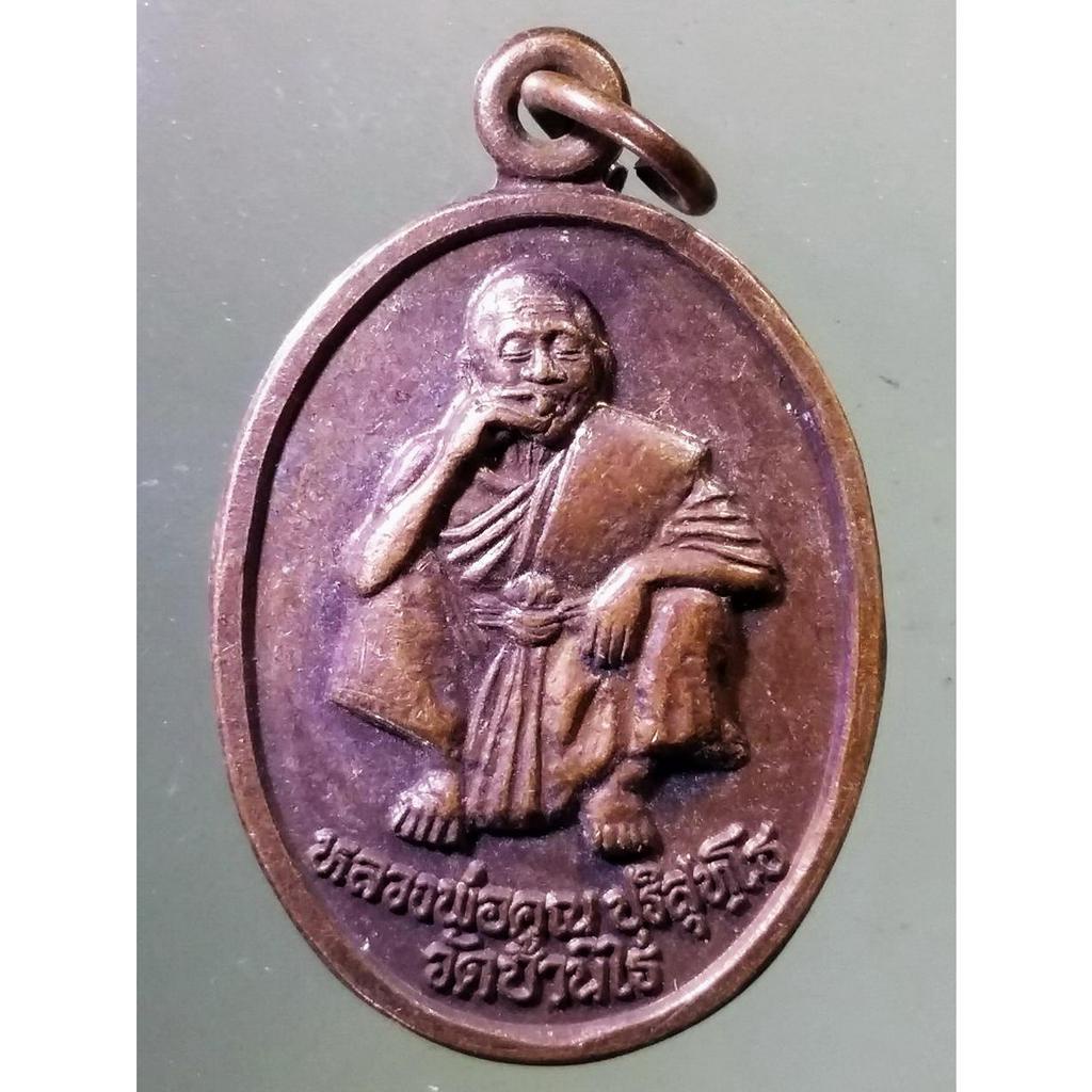 Antig on Shopee 1812  เหรียญหลวงพ่อคูณ วัดบ้านไร่ รุ่นกูให้มึงรวย ที่ระลึกสมทบทุนสร้างพระวิหาร วัดมห