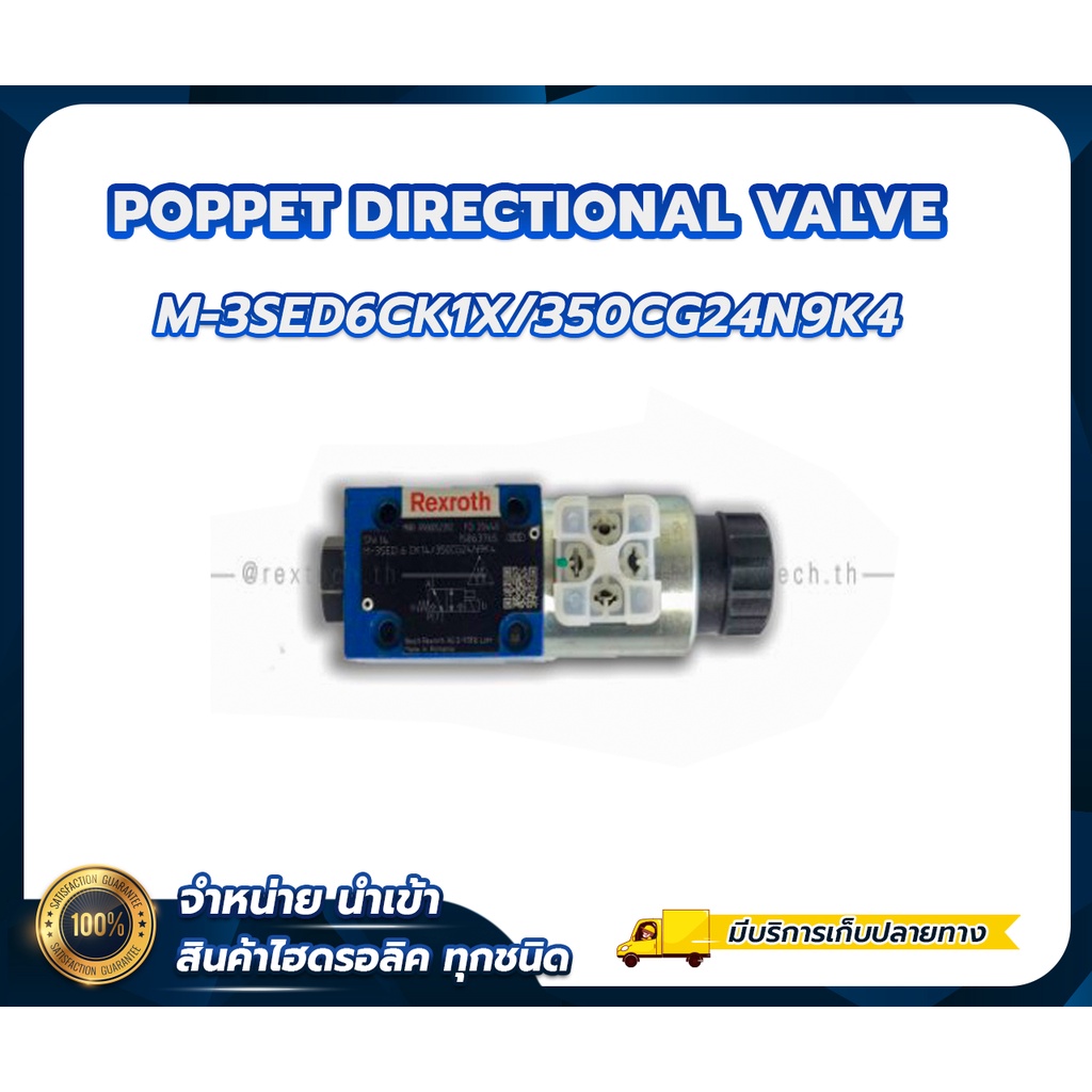 M-3SED6CK1X/350CG24N9K4 , M-3SED6UK1X/350CG24N9K4 POPPET DIRECTIONAL VALVE REXROTH
