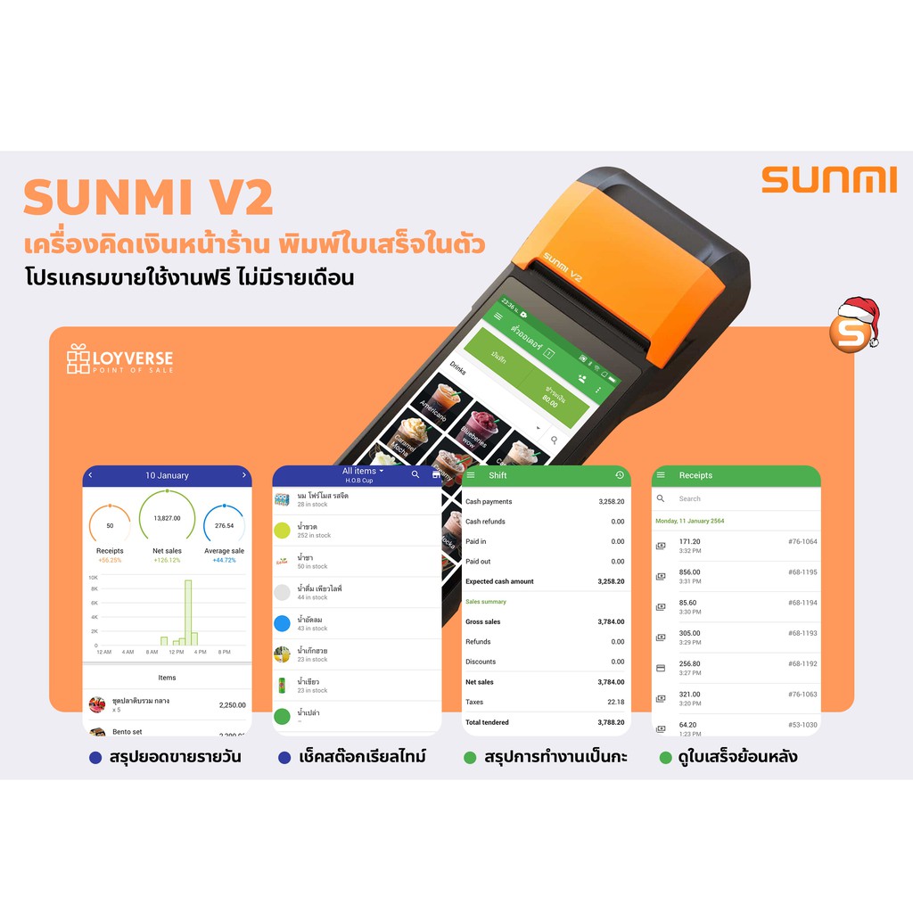 Sunmi V2 เครื่องคิดเงิน พิมพ์ใบเสร็จในตัว รองรับทุกช่องทางการขาย พร้อมส่ง ประกัน1 พร้อมกระดาษฟรี f4TC