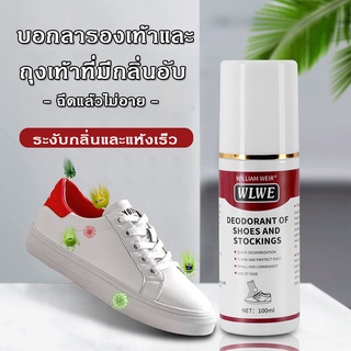 สเปรย์ดับกลิ่นเท้า/สเปรย์ดับกลิ่นรองเท้า แห้งเร็ว 100 ml ถุงเท้า ถุงน่อง  ฆ่าเชื้อแบคทีเรียลดกลิ่นเหม็นอับชื้น