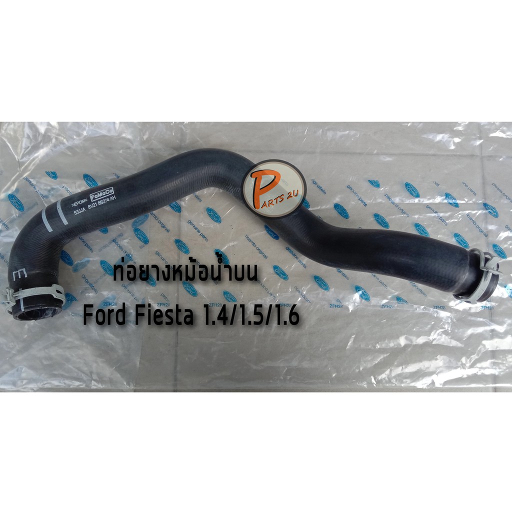 ท่อยางหม้อน้ำบน Ford Fiesta 1.4 1.5 1.6 L. ฟอร์ด เฟียสต้า / อะไหล่แท้