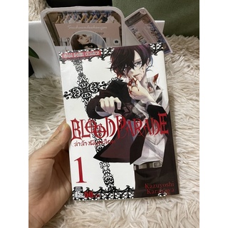 Blood Parade ล่าล้างผีดูดเลือด เล่ม1 (2เล่มจบ)  ปก50 สพบ้าน