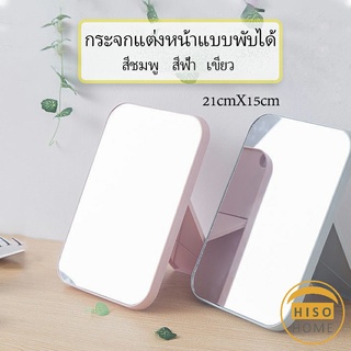 กระจกพับพกพาสะดวก กระจกตั้งโต๊ะ แบบพกพา  Folding makeup mirror