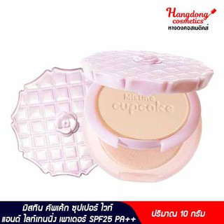 Mistine คัพเค้ก ซุปเปอร์ ไวท์ แอนด์ ไลท์เทนนิ่ง เพาเดอร์  SPF25 PA++ 10 กรัม