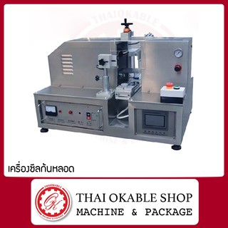 เครื่องปิดผนึกหลอดพลาสติกอัลตราโซนิก Ultrasonic Plastic Tube Sealing Machine