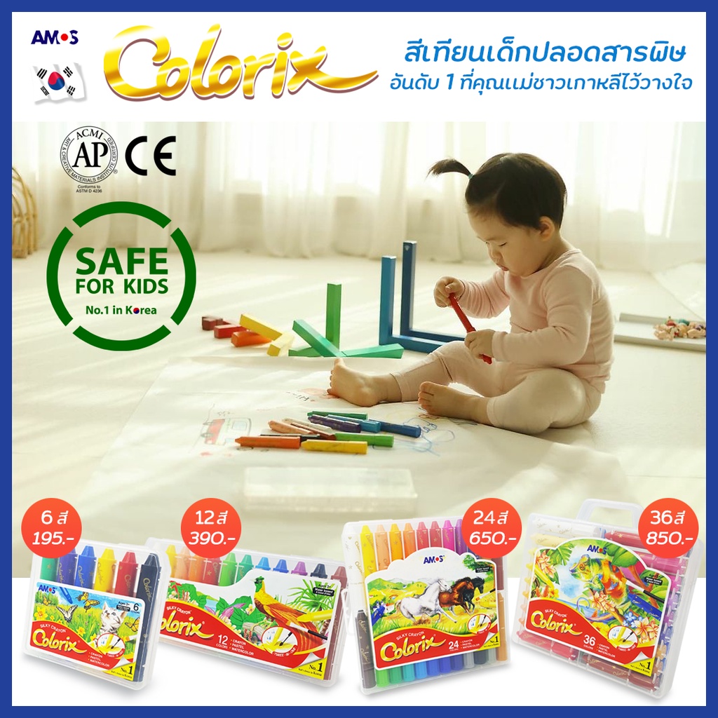 AMOS Colorix สีเทียนไร้สารพิษ 3in1 สีสันสดใส เช็ดออกได้ด้วยน้ำเปล่าบริหารกล้ามเนื้อมัดเล็ก