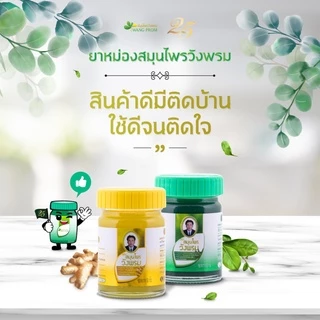 (100 กรัม) Wangpromherb หมอเฉลิม สมุนไพร วังพรม ยาหม่อง สูตรเสลดพังพอน และสูตรไพล 100 กรัม (1 ขวด)