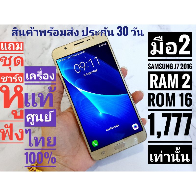 Samsung J7 2016 สีทอง มือสอง✔หน้าจอ 5.5 นิ้ว / กล้องหน้า 5 MP / กล้องหลัง 13 MP / รองรับ 2 ซิม / Ram 2 GB / ความจำ 16 GB