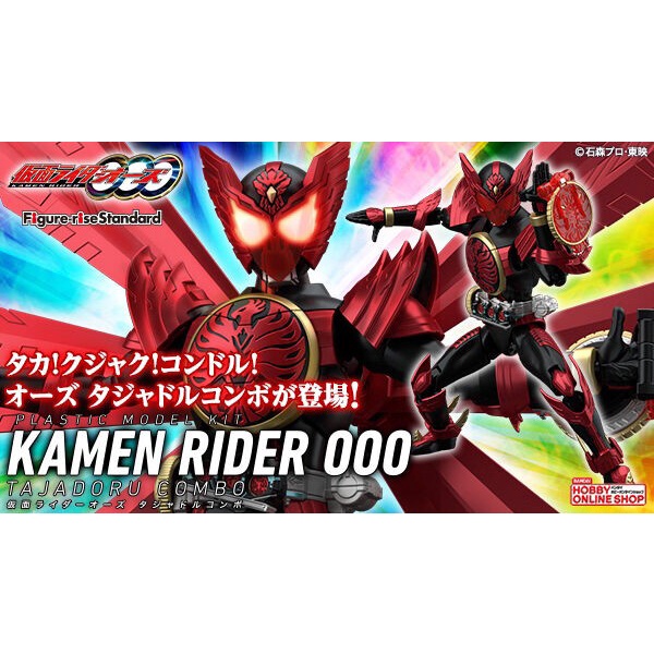 (พร้อมส่ง) *ราคาพิเศษ* Figue-rise Standard Kamen Rider OOO Tajadoru Combo