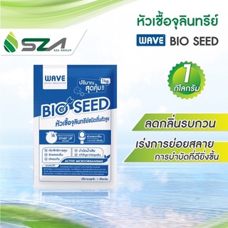 Bio seed หัวเชื้อจุลินทรีย์ กำจัดกลิ่นถังบำบัด กำจัดกลิ่นเหม็น บ่อดักไขมัน กลิ่นส้วม ใช้งานง่าย หัวเชื้อจุลินทรีย์  1KG