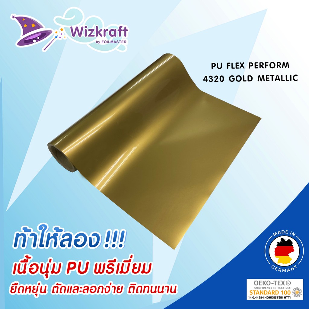 โพลีเฟล็กสีทอง เนื้อนุ่ม PU FLEX PERFORM 4320 GOLD METALLIC เฟล็กตัด เฟล็กติดเสื้อ